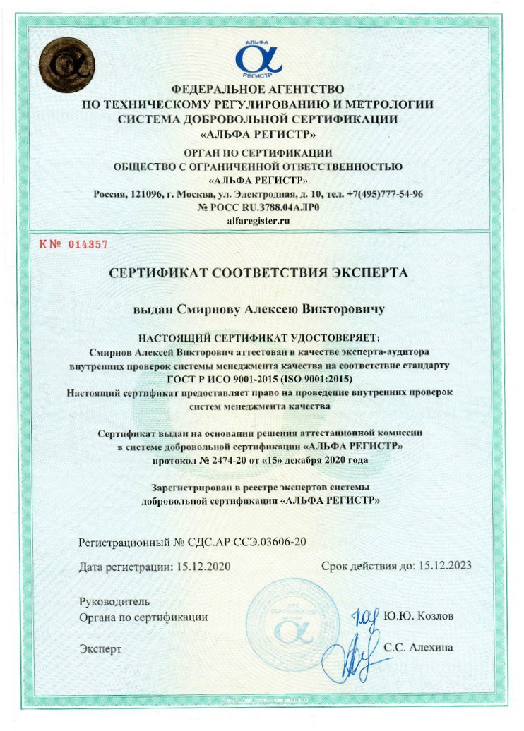 Сертификат Смирнов